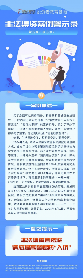 慧研智投发布非法集资案例警示录，以案例科普反诈知识