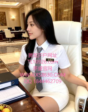 新盛公司怎么联系线上经理、如何快速办理注册会员号