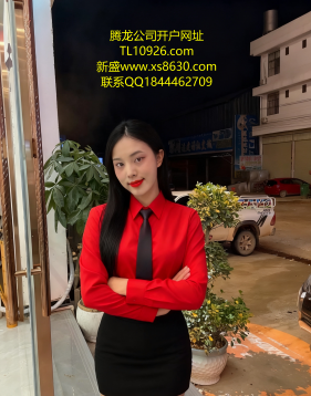 【扣】1844462709 腾龙公司怎么办理上下分业务